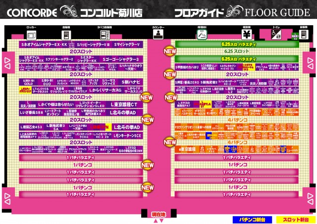 コンコルド菊川店の最新情報画像