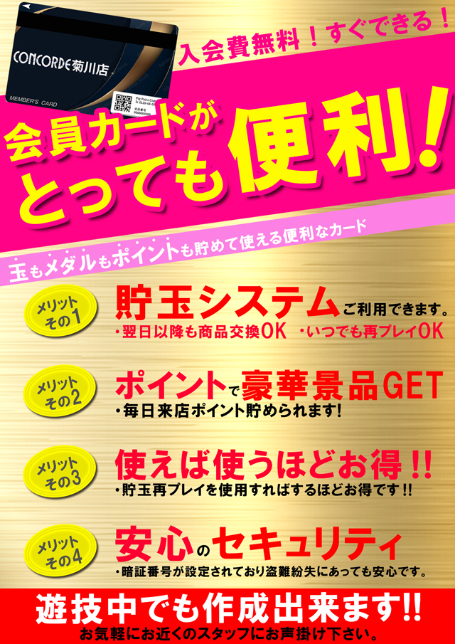 コンコルド菊川店の最新情報画像