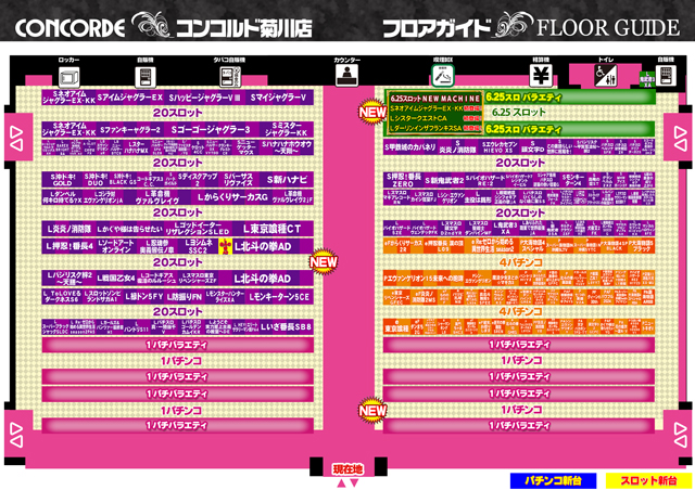 コンコルド菊川店の最新情報画像