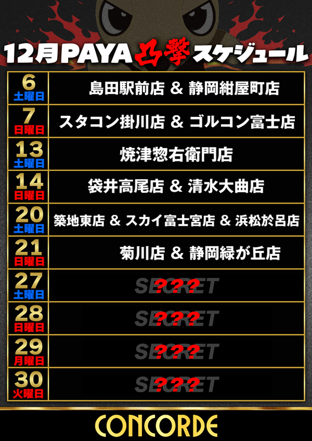 コンコルド菊川店の最新情報画像
