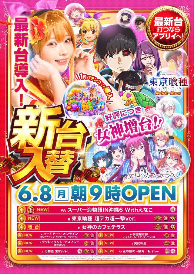 アプリイ菊川の最新情報画像