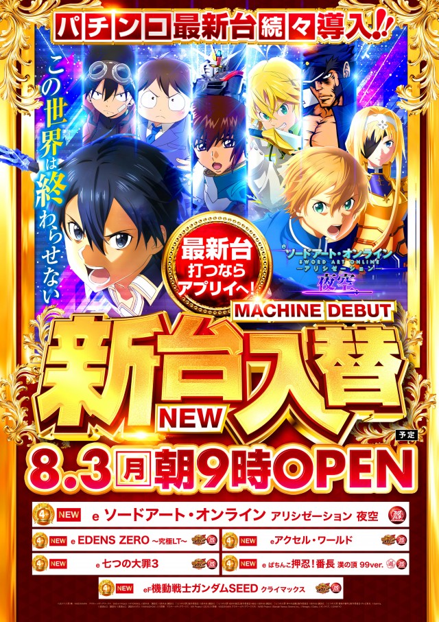 アプリイ菊川の最新情報画像