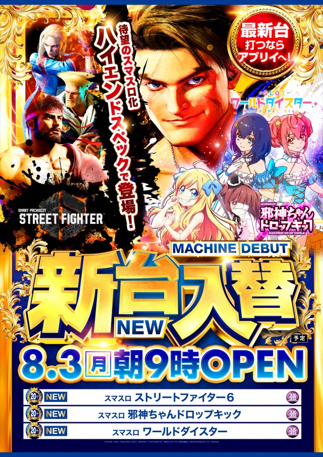 アプリイ菊川の最新情報画像