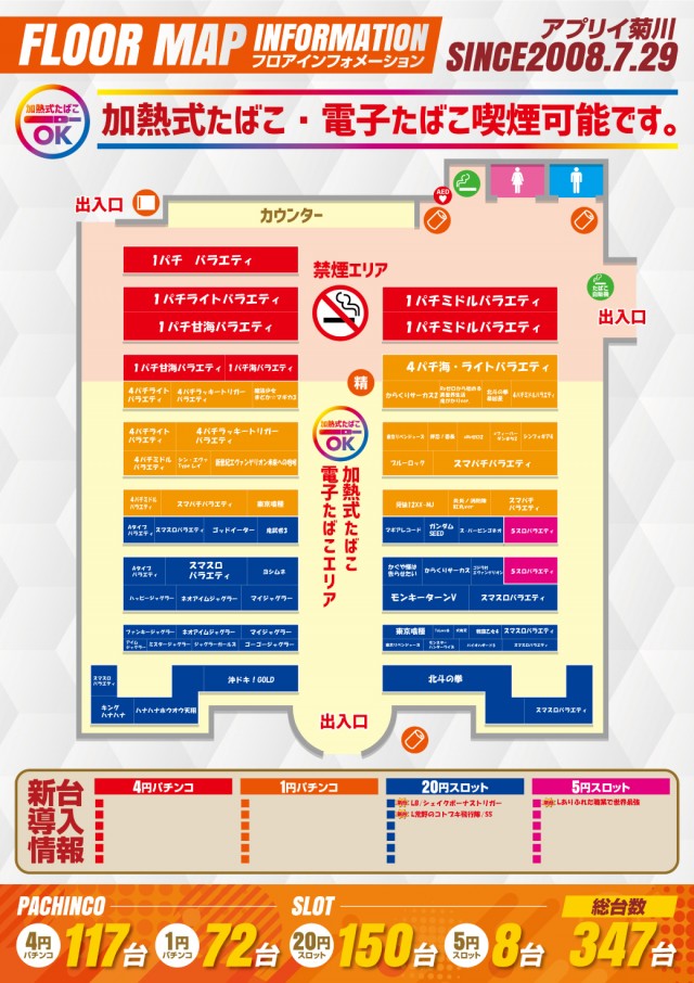 アプリイ菊川の最新情報画像