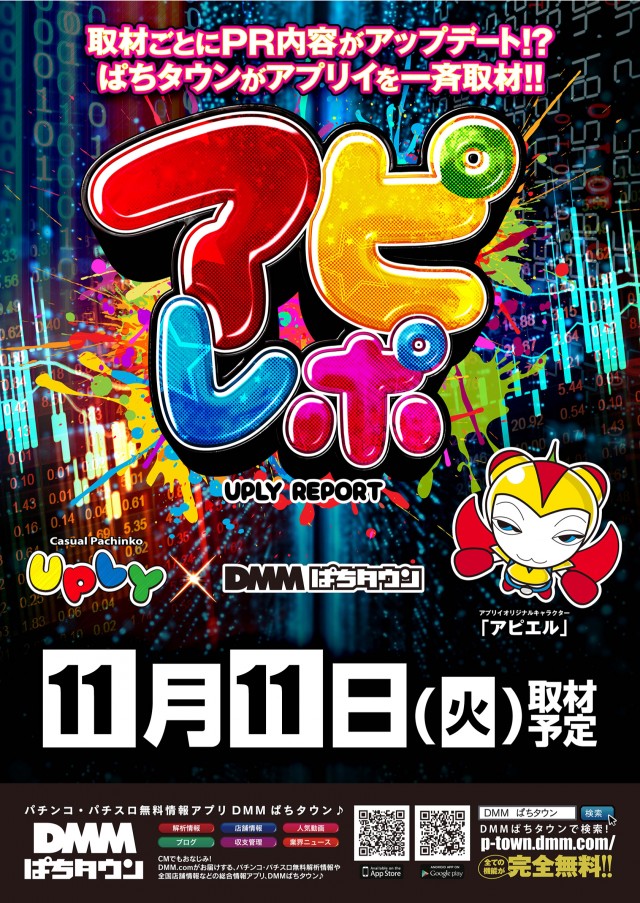 アプリイ菊川の最新情報画像