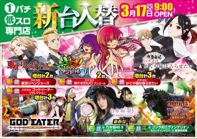 フジコー韮山店の最新情報画像