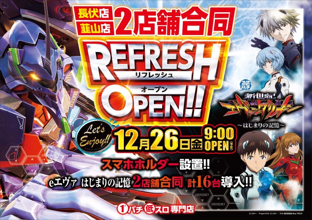 フジコー韮山店の最新情報画像