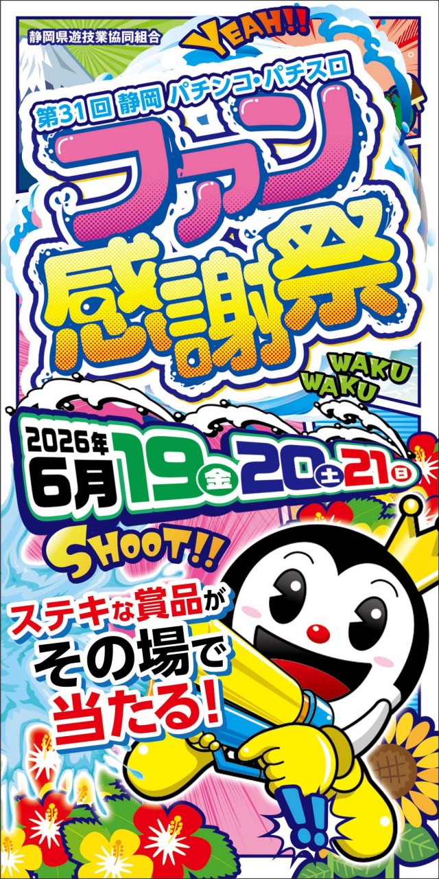 フジコー韮山店の最新情報画像
