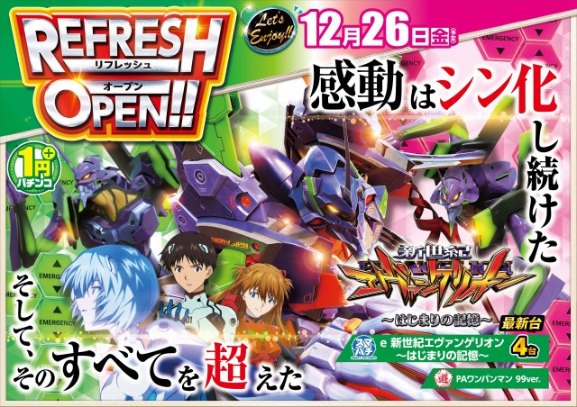 フジコー韮山店の最新情報画像