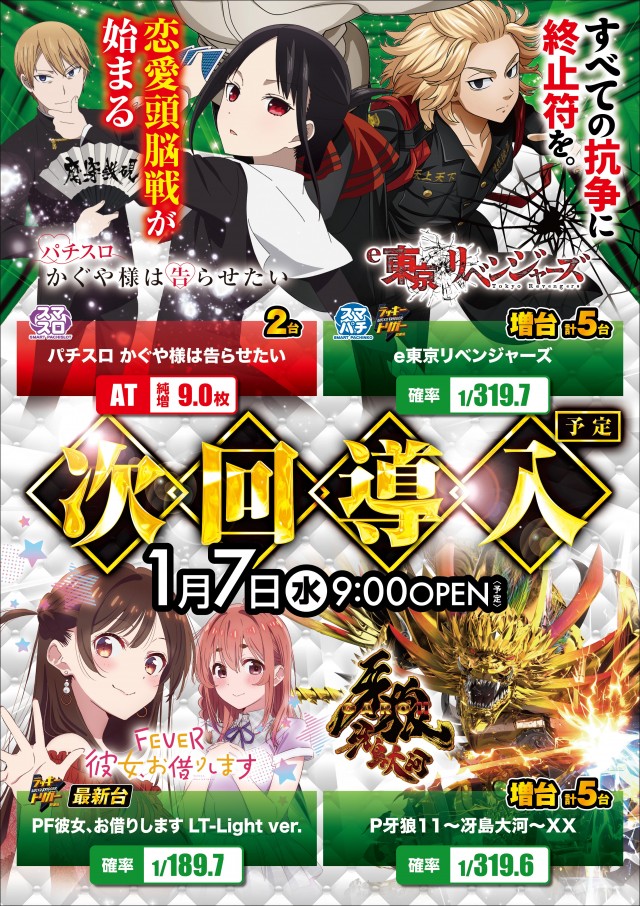 フジコー韮山店の最新情報画像