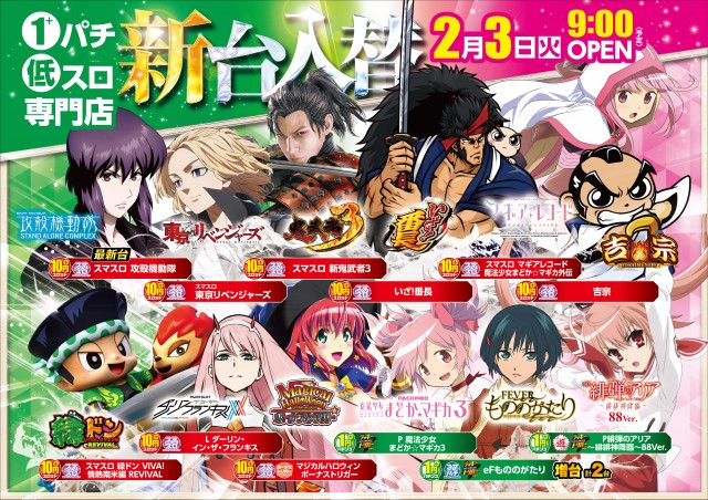 フジコー韮山店の最新情報画像