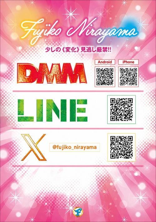 フジコー韮山店の最新情報画像