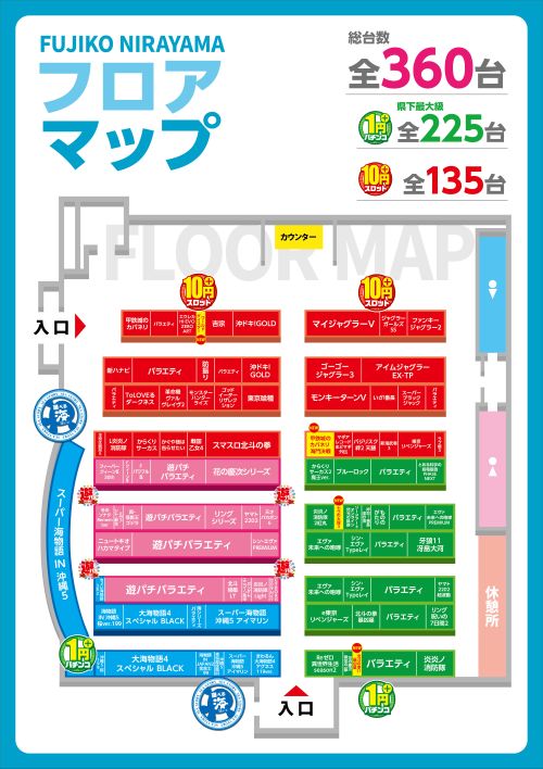 フジコー韮山店の最新情報画像
