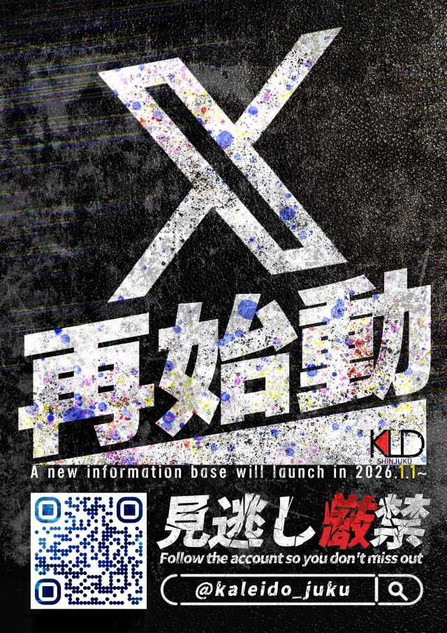 カレイド新宿店の最新情報画像