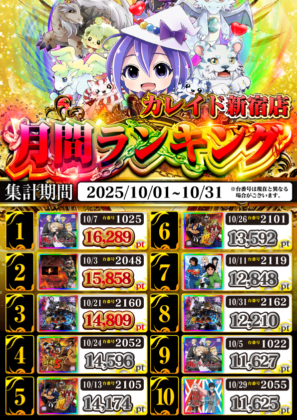 カレイド新宿店の最新情報画像