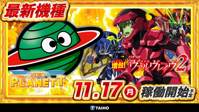 タイホー相良の最新情報画像