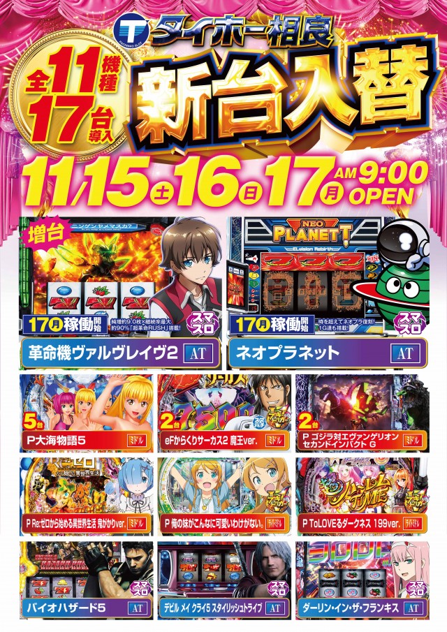 タイホー相良の最新情報画像