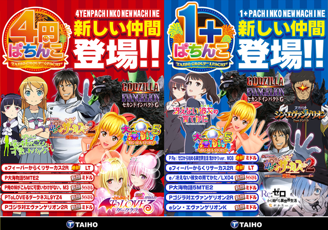 タイホー相良の最新情報画像