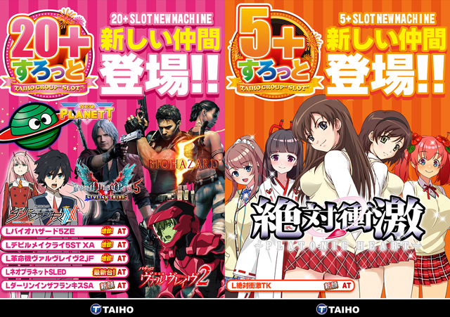 タイホー相良の最新情報画像