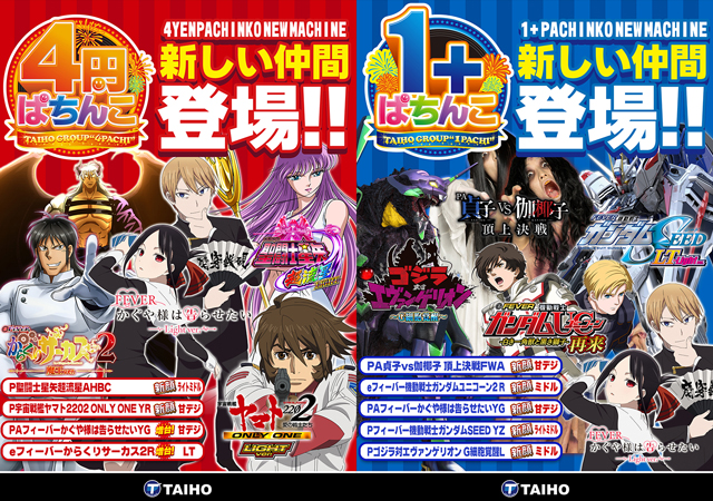 タイホー相良の最新情報画像