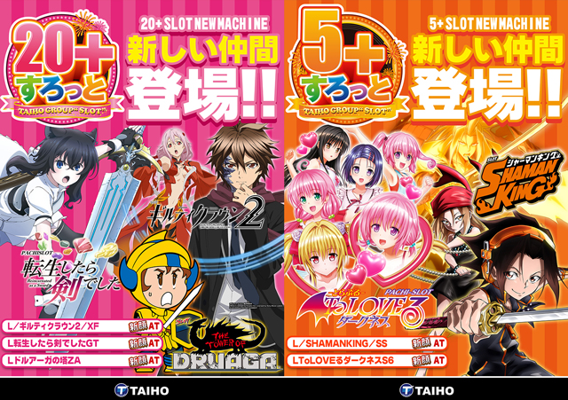 タイホー相良の最新情報画像