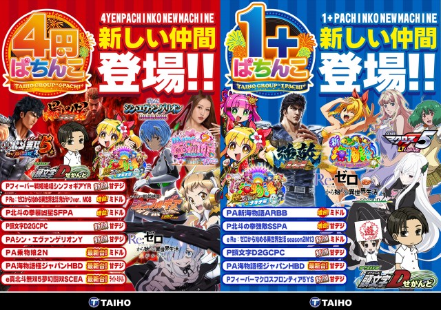 タイホー相良の最新情報画像