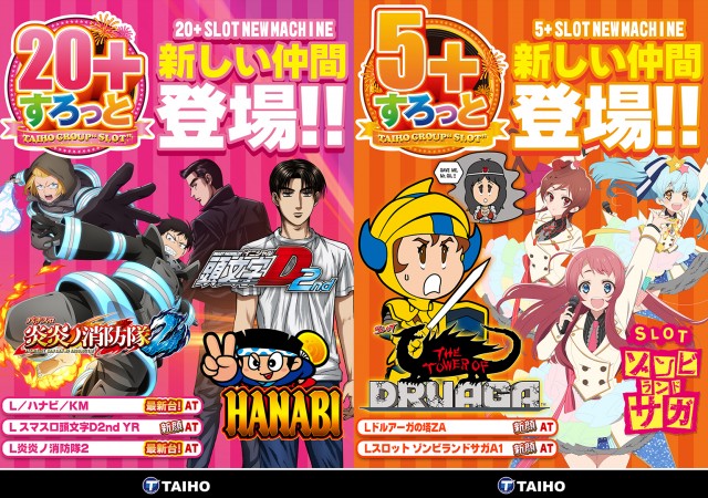 タイホー相良の最新情報画像