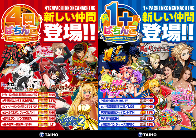 タイホー相良の最新情報画像