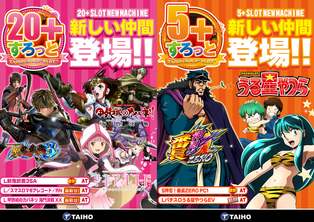 タイホー相良の最新情報画像