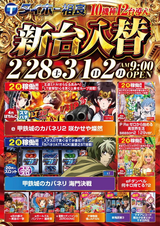 タイホー相良の最新情報画像