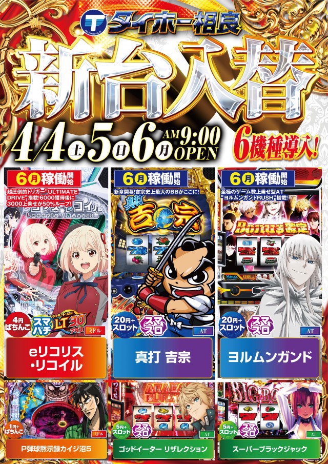 タイホー相良の最新情報画像