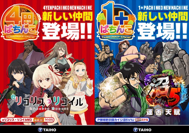 タイホー相良の最新情報画像