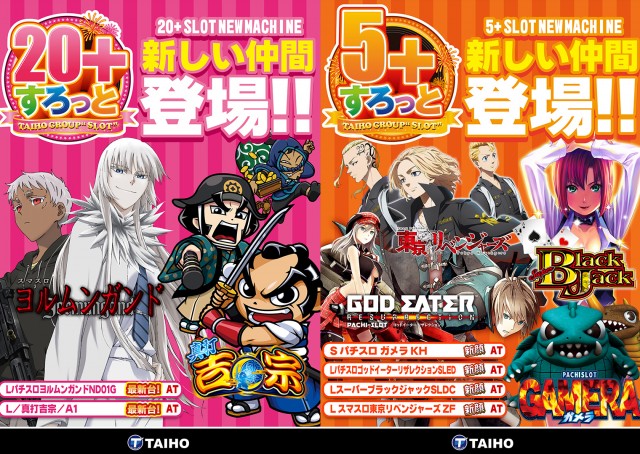 タイホー相良の最新情報画像