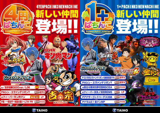 タイホー相良の最新情報画像