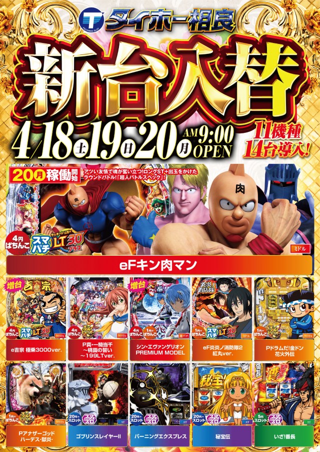 タイホー相良の最新情報画像