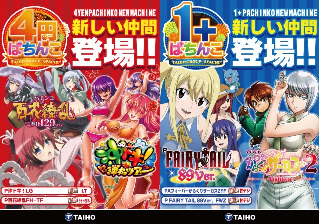タイホー相良の最新情報画像