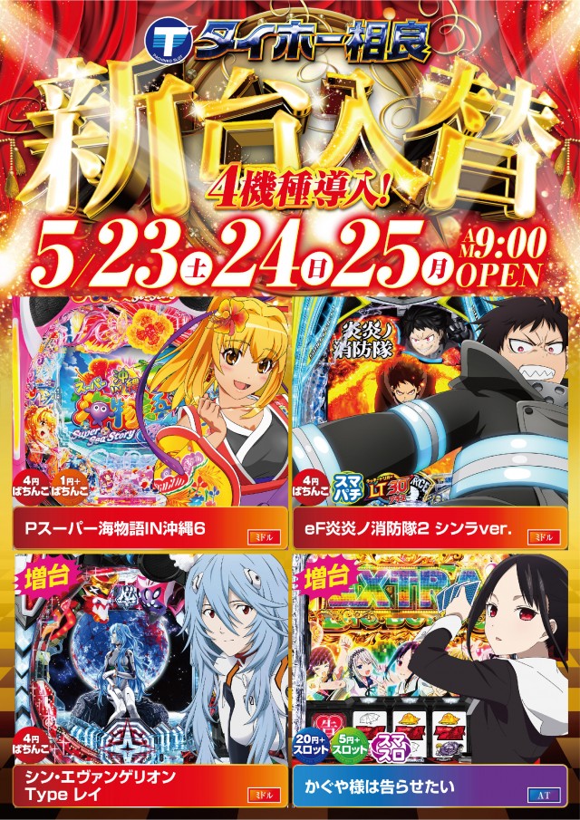 タイホー相良の最新情報画像