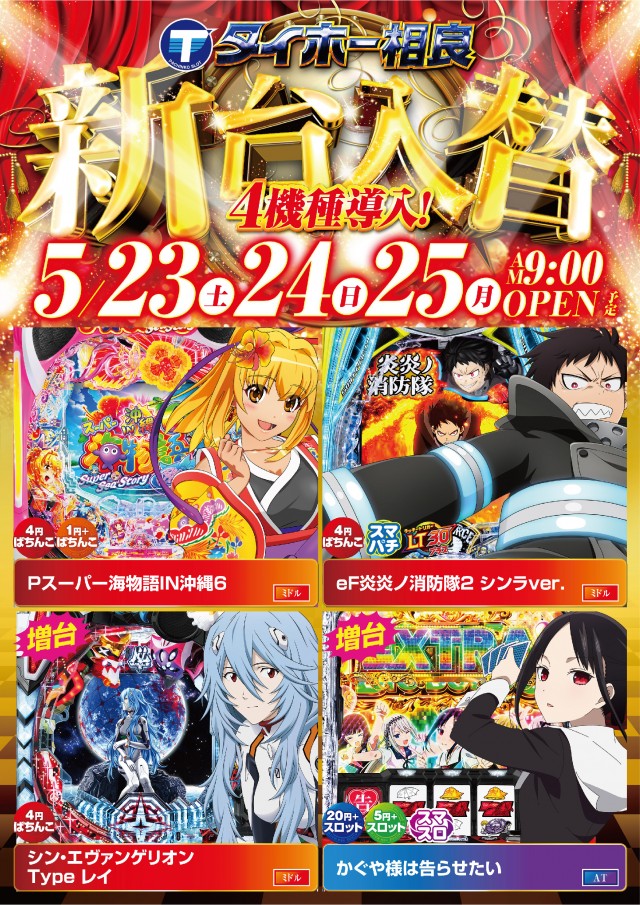 タイホー相良の最新情報画像