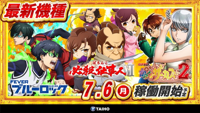 タイホー相良の最新情報画像