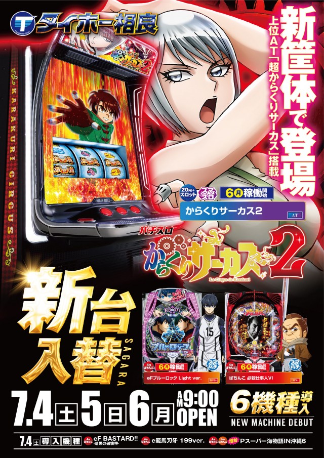 タイホー相良の最新情報画像