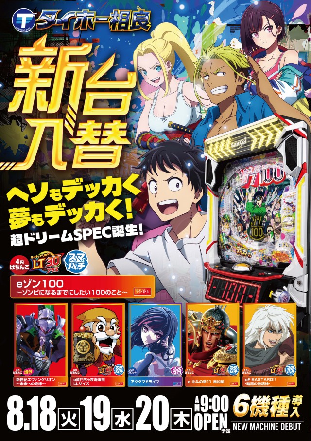 タイホー相良の最新情報画像