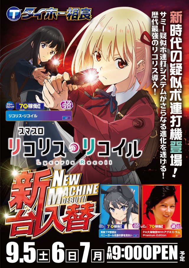 タイホー相良の最新情報画像
