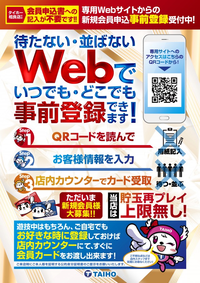 タイホー相良の最新情報画像