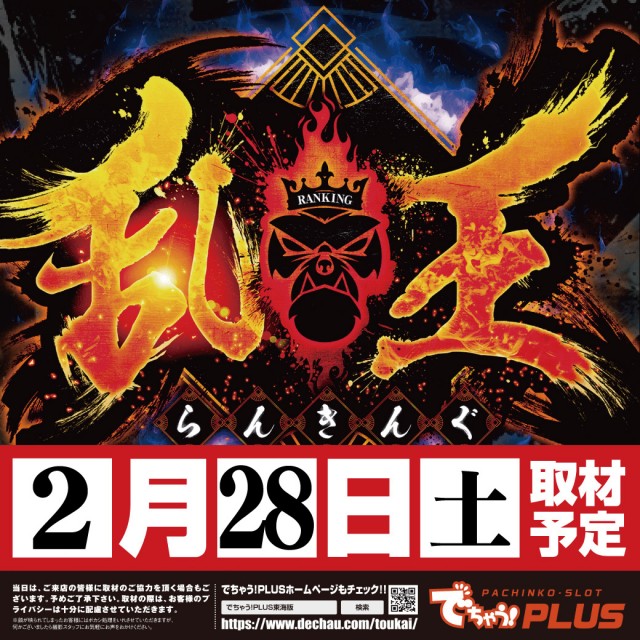 タイホー相良の最新情報画像