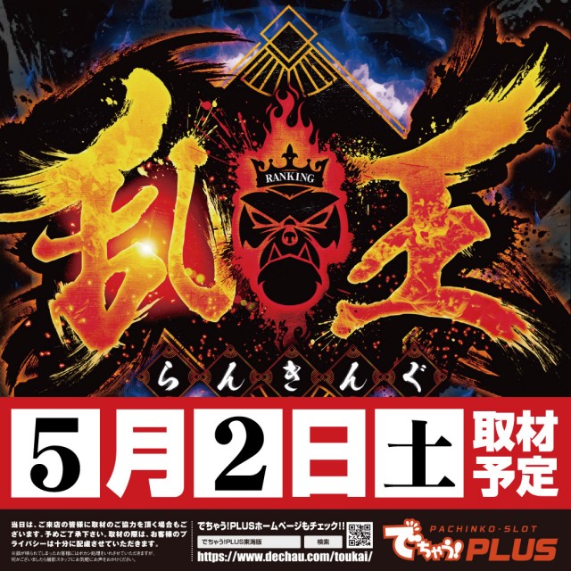 タイホー相良の最新情報画像