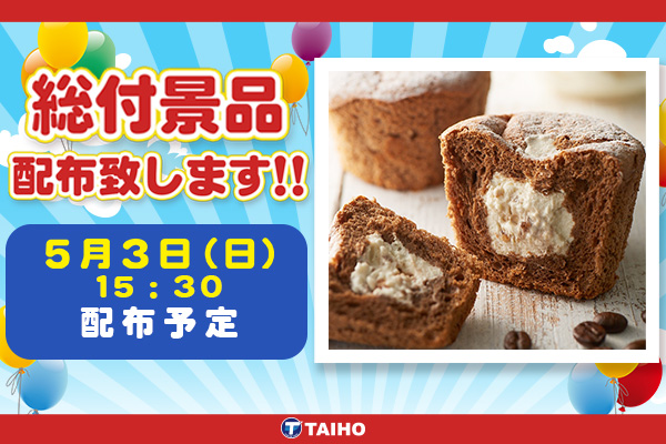 タイホー相良の最新情報画像