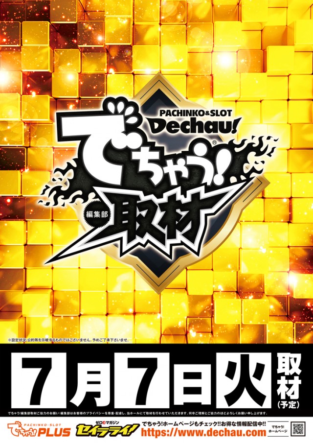 タイホー相良の最新情報画像