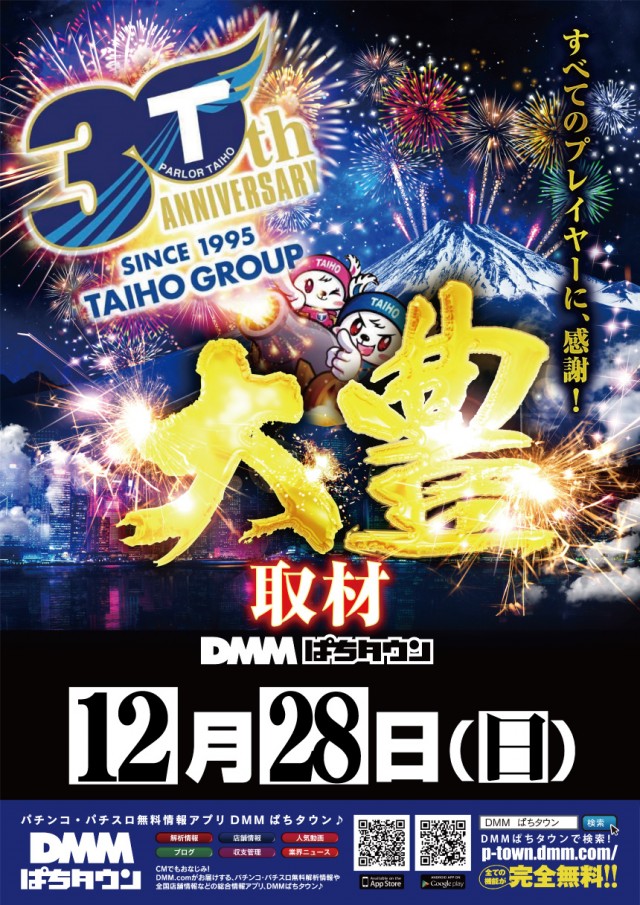 タイホー相良の最新情報画像