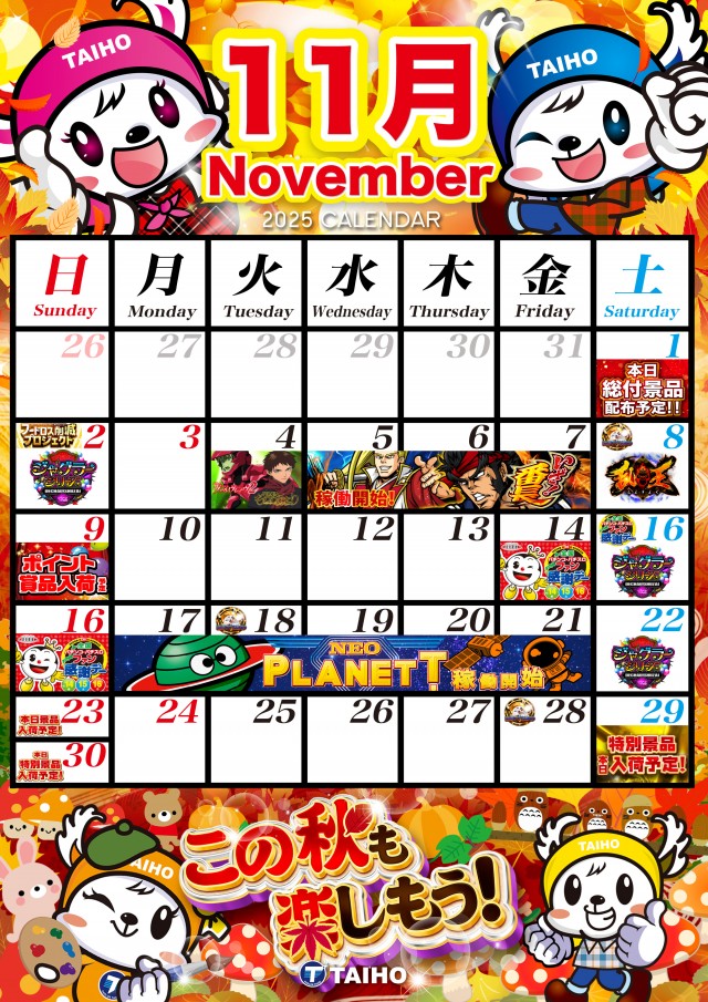 タイホー相良の最新情報画像