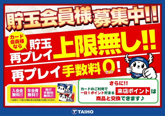 タイホー相良の最新情報画像